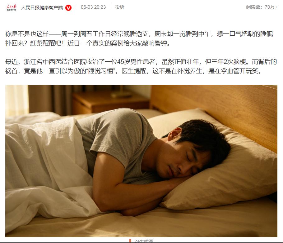 近日，杭州一名45岁IT项目经理的经历为熬夜人群敲响健康警钟。
从事高压互联网工