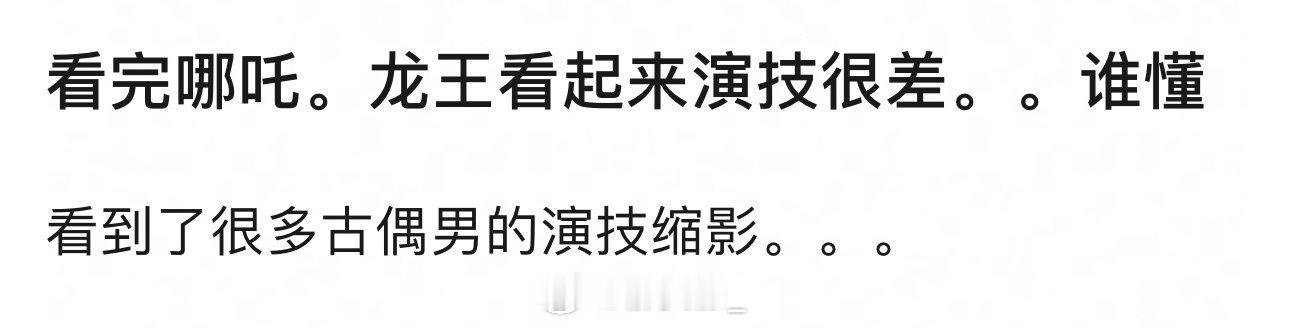 你们真是黑无可黑了，头一次见批评卡通人物演技的，笑死了，我龙爹招谁惹谁了 