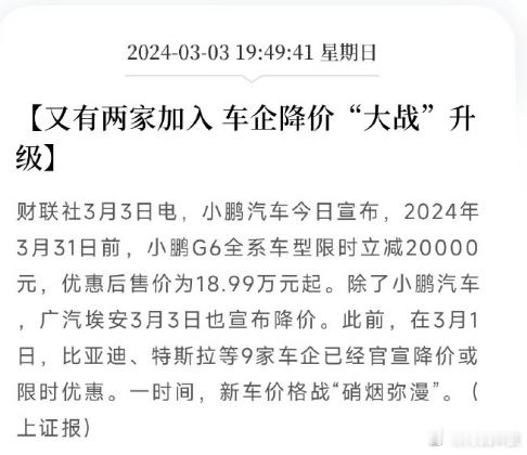 #1天内9家车企宣布降价# 比亚迪降价之后，马上就开启了连锁反应！1天之内居然有