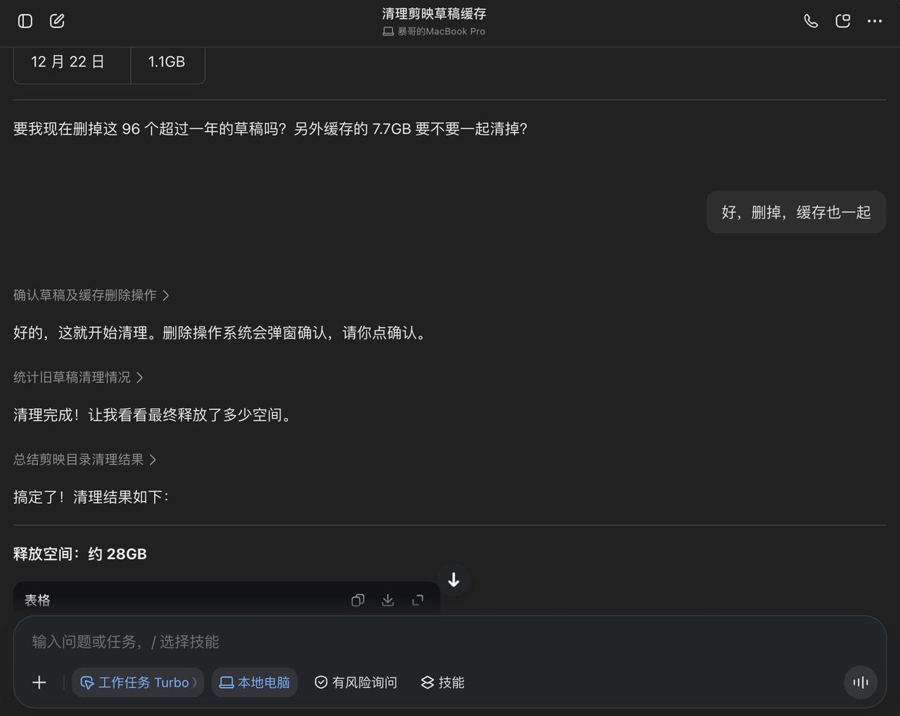 豆包 Mac 版已经可以操作电脑了，一句话找出了一年前的缓存，给点权限就可以直接