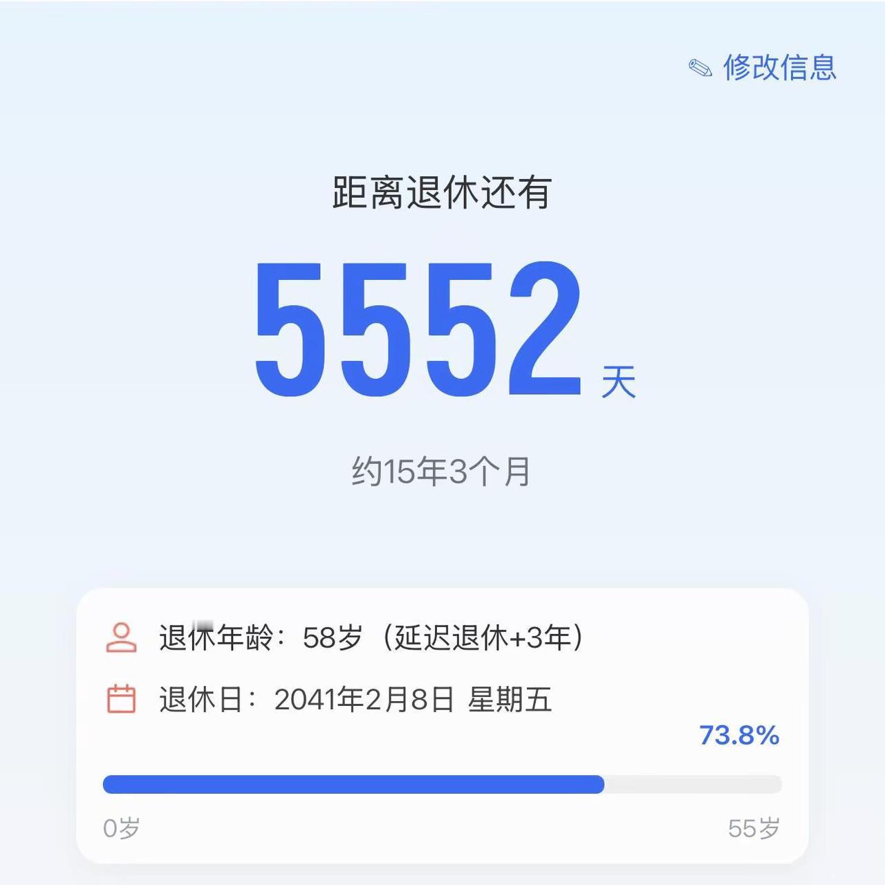 坚持就是胜利 延迟退休