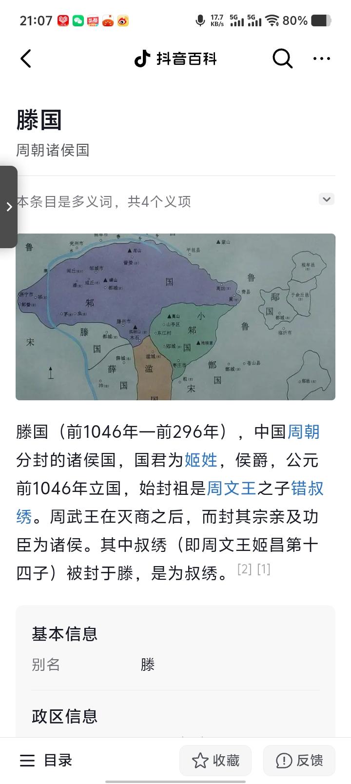 三千诸侯国。滕国    姬姓国