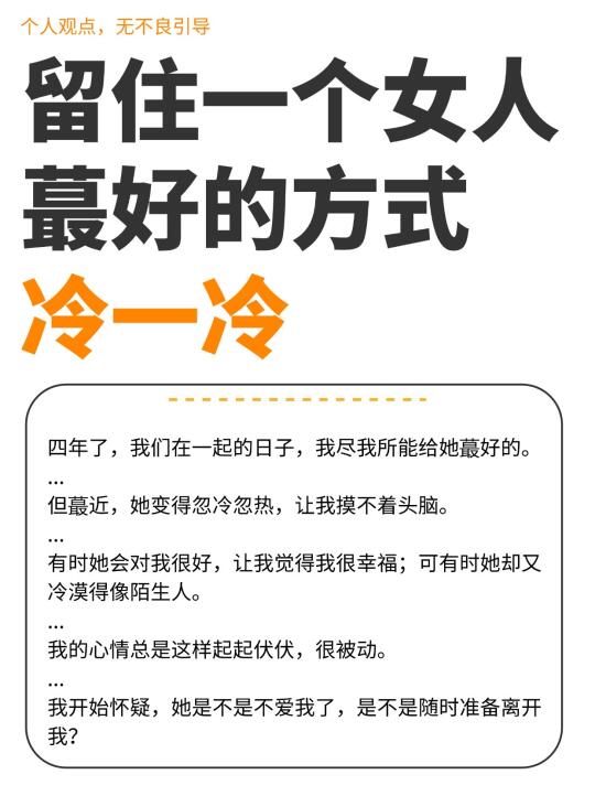 适当冷一冷，越是这样对方越离不开你