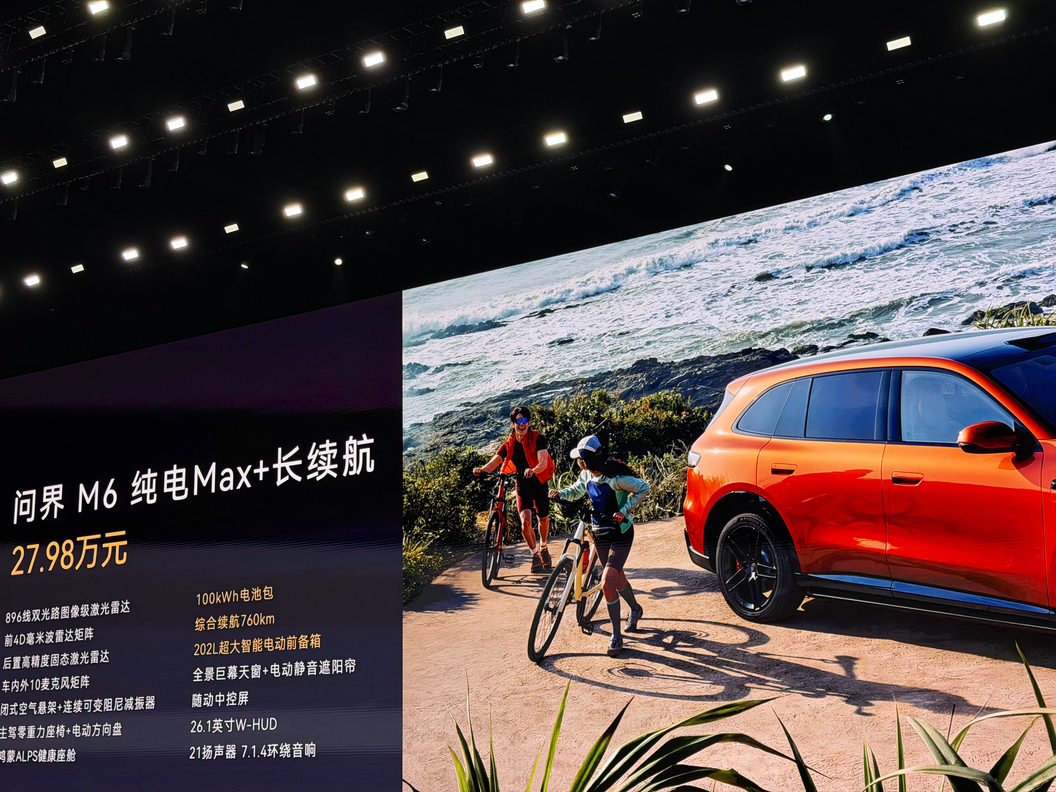 鸿蒙智行发布会问界M6定价公布了，25.98万元起……这价格定的还是很有诚意的，