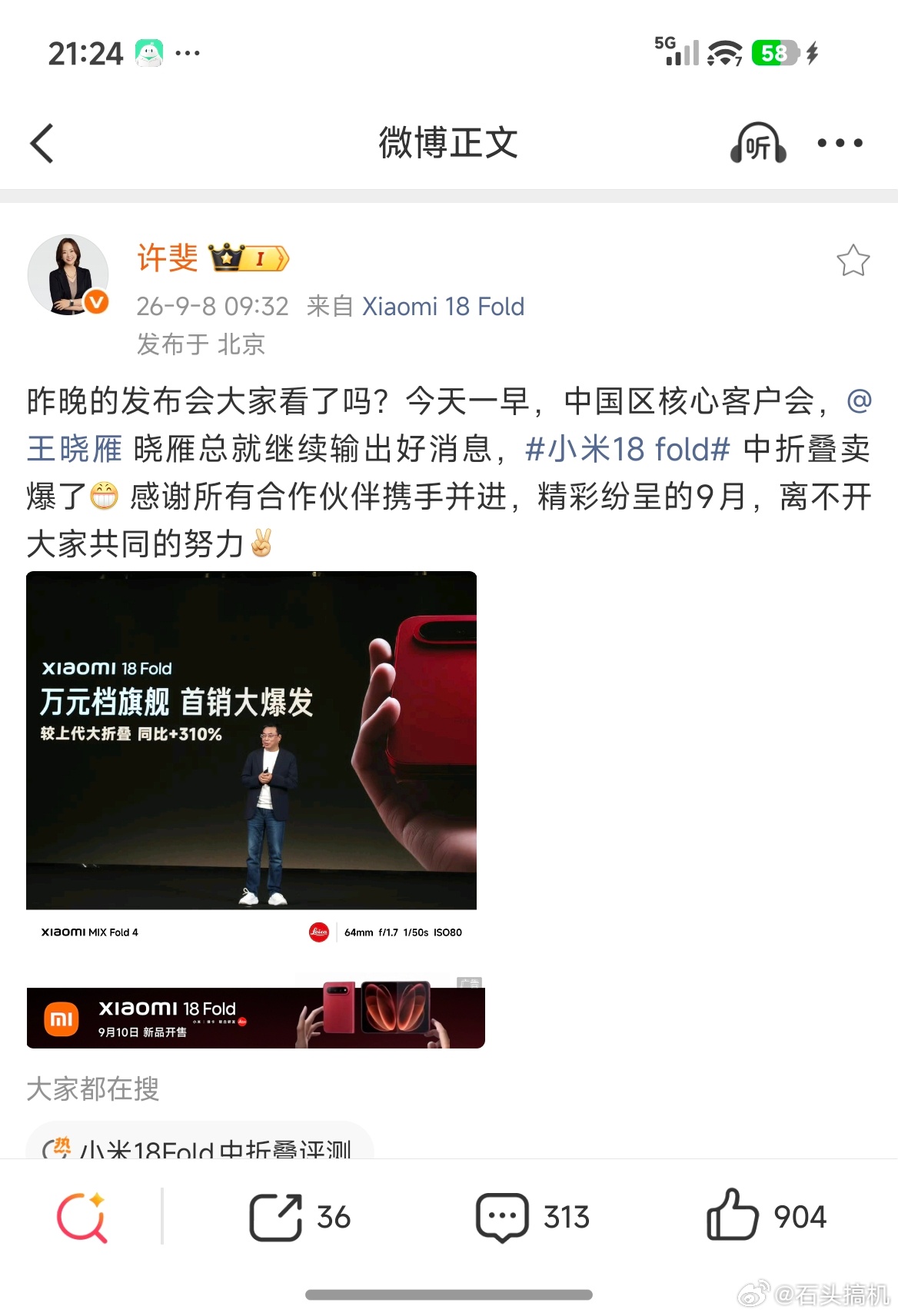 我说小米18 Fold卖爆了，结果还有人不信，官方都确认了！所以，加上小米澎程系