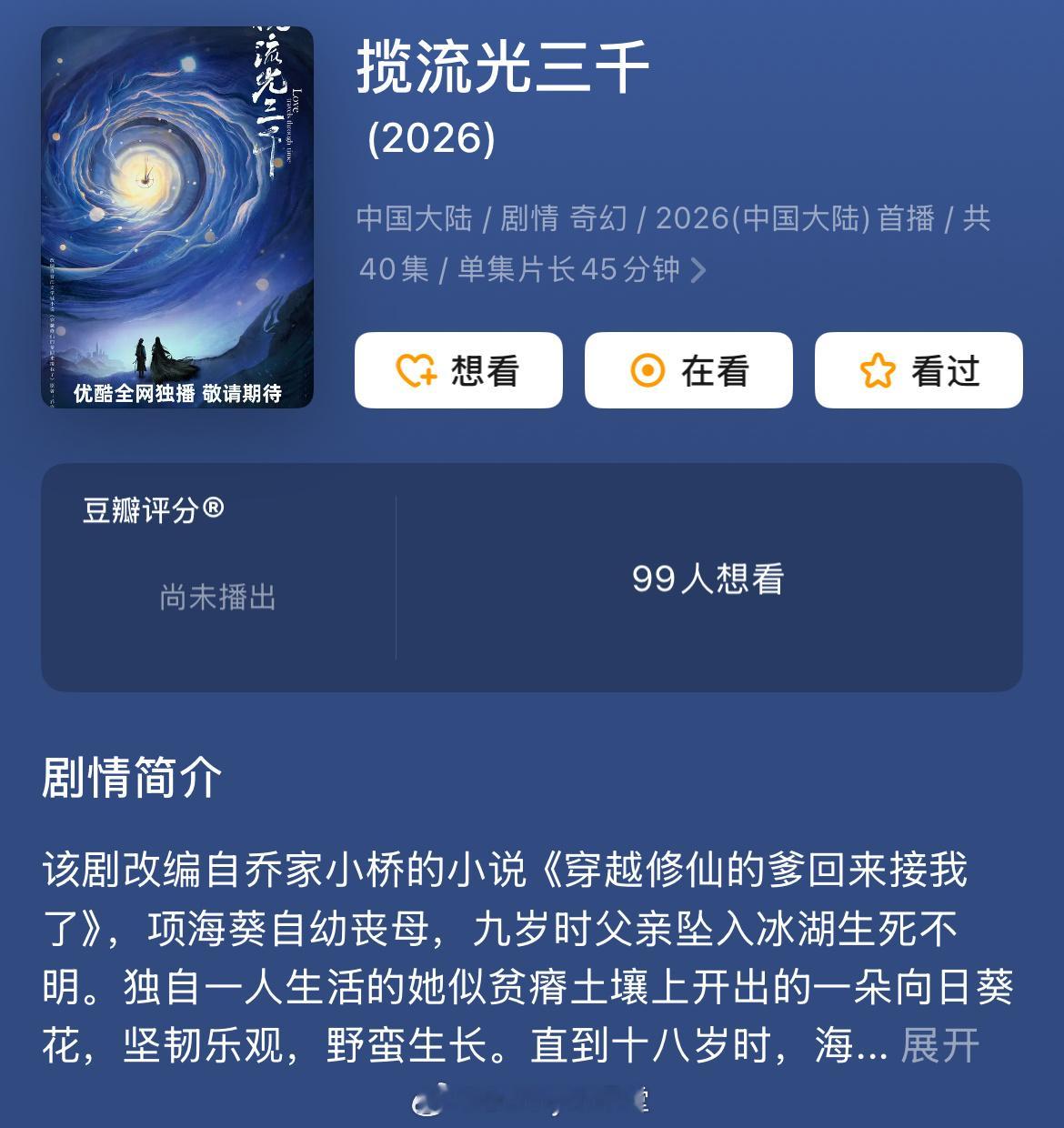 喜大普奔，刘学义可能不演《揽流光三千》了！女主是08年出生的艾米，和刘学义相差1