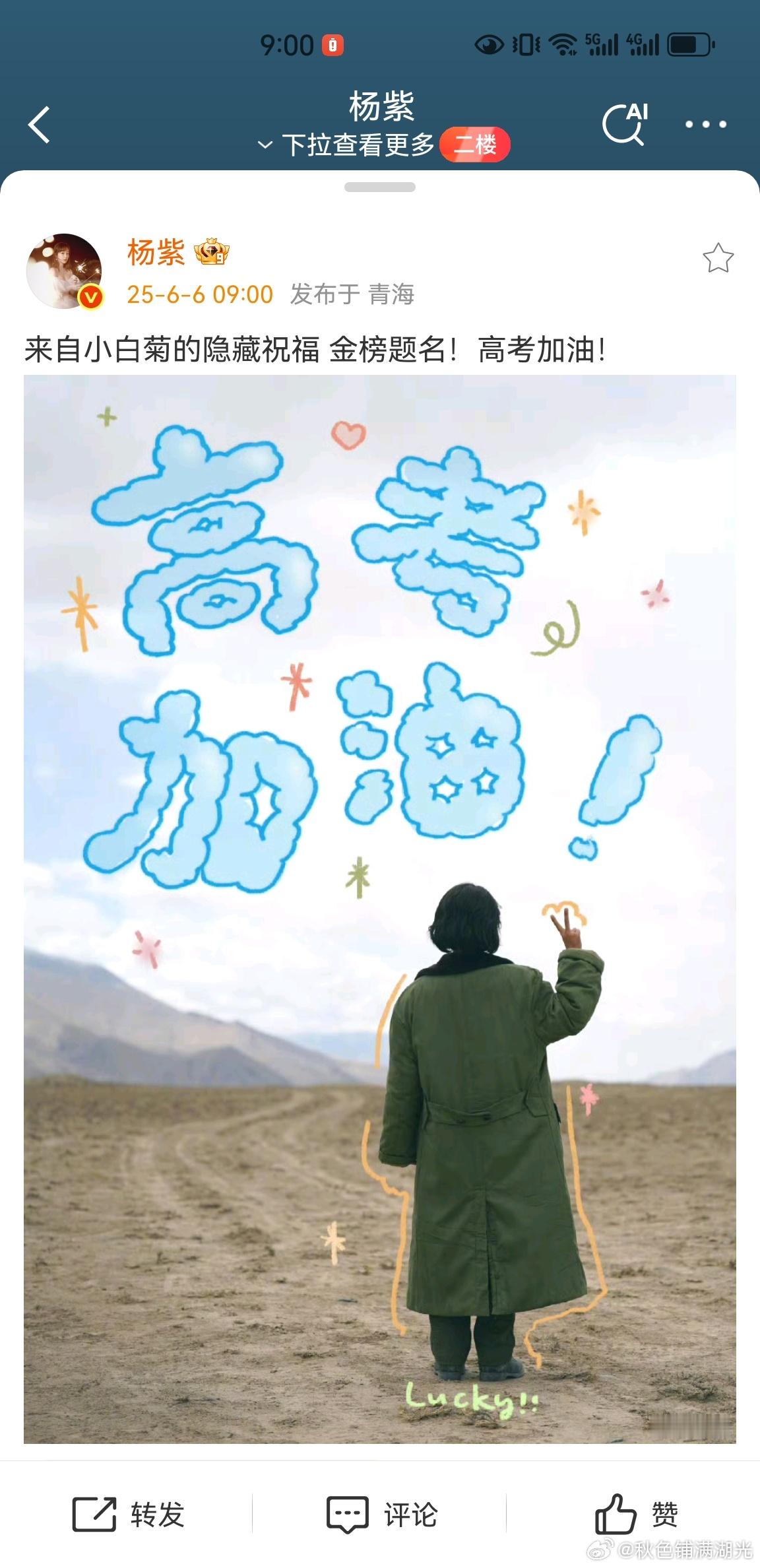 杨紫来自小白菊的隐藏祝福 杨紫杨紫小白菊祝福高考生 ​​​