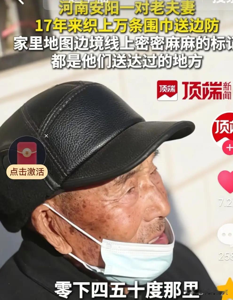 老夫妻17年坚持为边防官兵织上万条围巾的感人事迹

近日，一段关于一对普通老夫妻