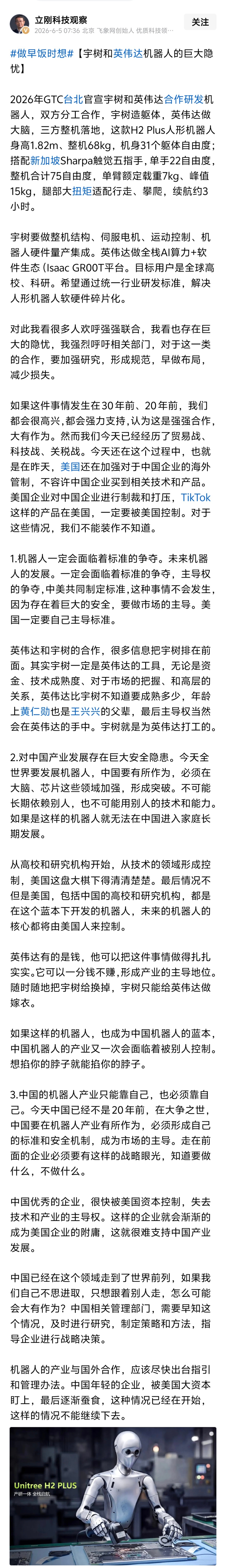 宇树科技与英伟达合作，项立刚不太同意，认为存在安全隐患和技术流失风险。人类之间的