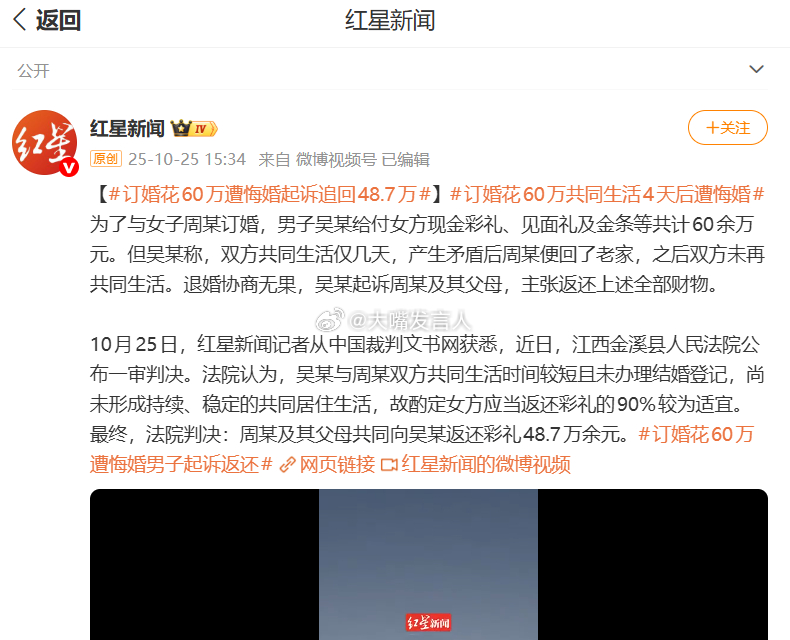 订婚花60万共同生活4天后遭悔婚   为什么仅共同生活4天，“酌定女方应当返还彩