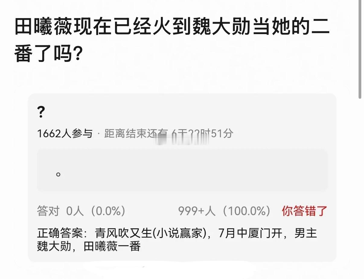 不是，你们认真的吗……田曦薇压番魏大勋是什么难事吗？魏大勋的一番实绩哪怕二番实绩