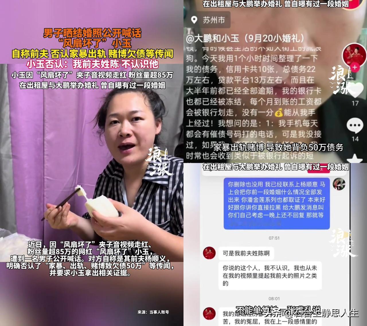 咱天天刷的风扇坏了小玉，这回的瓜比她夹着嗓子说话还让人懵！

一个男的晒结婚