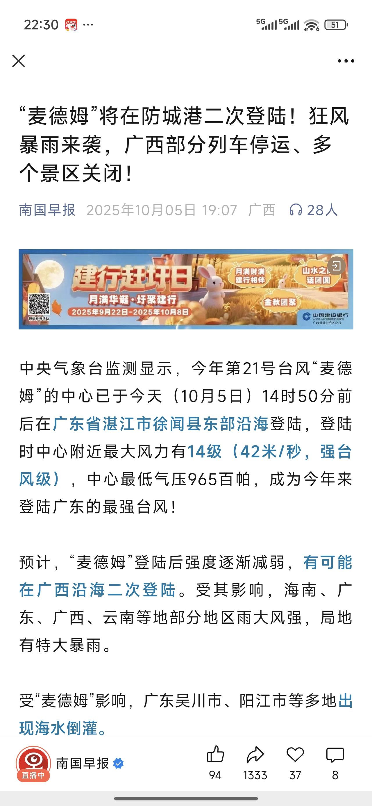 国庆假期前段抗洪，后段抗台风，广西人这个假期太难了。广西抗洪救灾