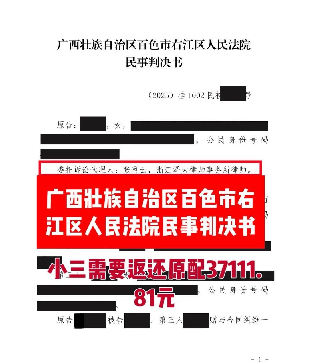 收到广西省原配起诉小三胜诉判决书👊
离婚律师 夫妻共同财产