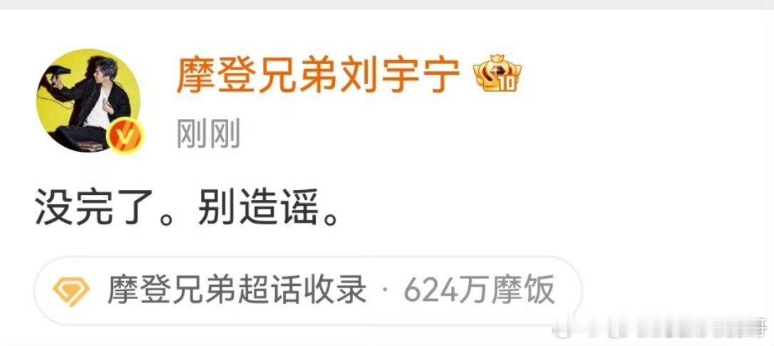 刘宇宁辟谣和宋祖儿的恋情：别造谣 