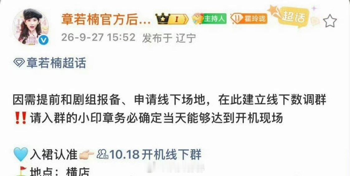 看来《春日宴》真是章若楠，10月18日开机 ​​​