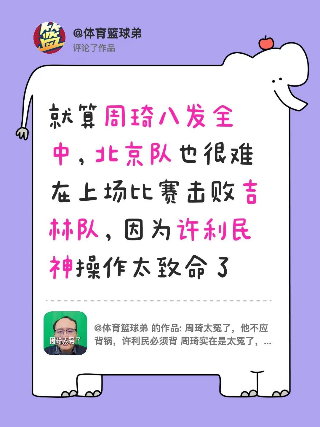我评论了@体育篮球弟 的作品：就算周琦八发全中，北京队也很难在上场比赛击败吉林队
