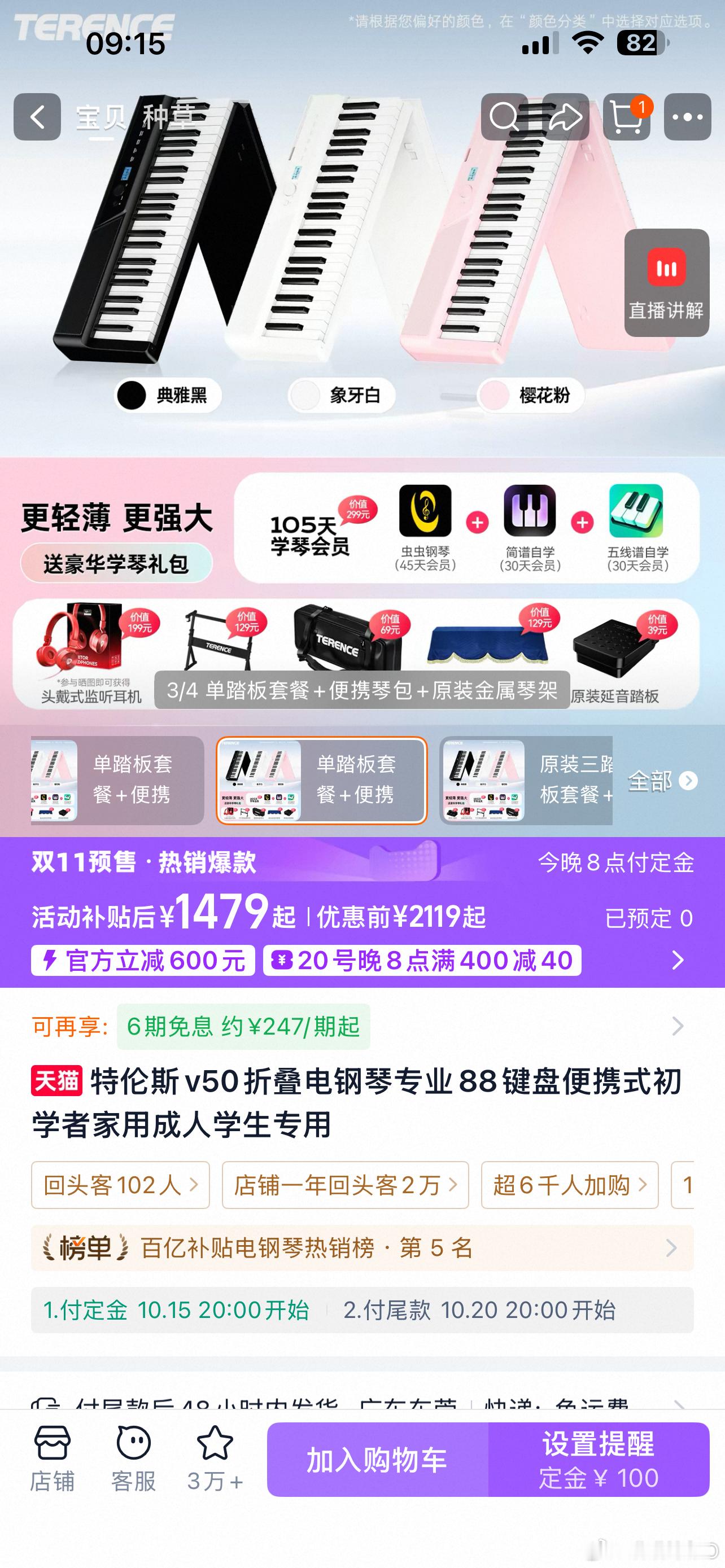 天猫双11双11上淘宝更优惠  终于对这台特伦斯V50下手了！🎹 作为一个颜控