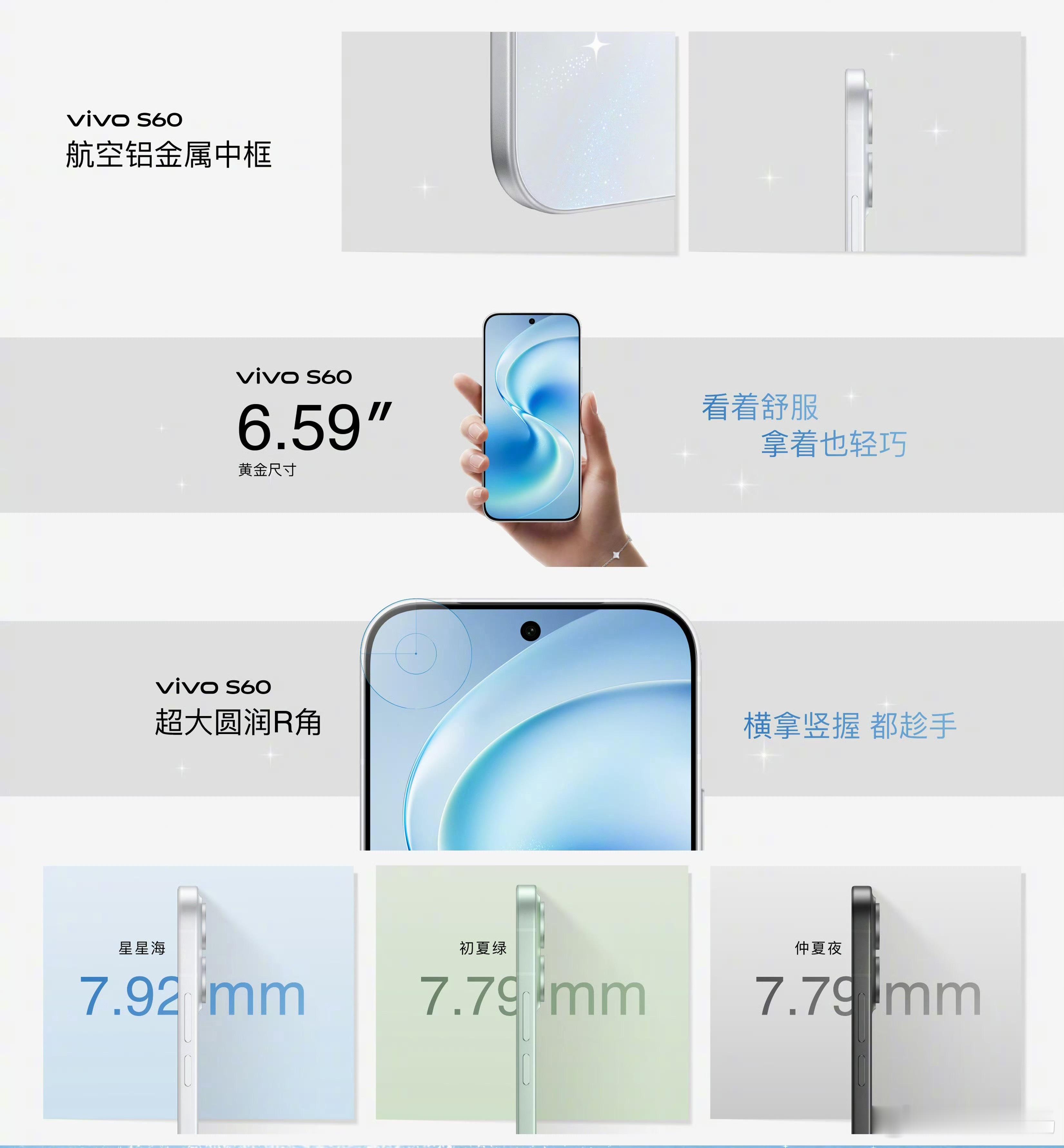 vivo S60 配备航空铝金属中框提供三款配色：星星海、初夏绿、仲夏夜官方关于