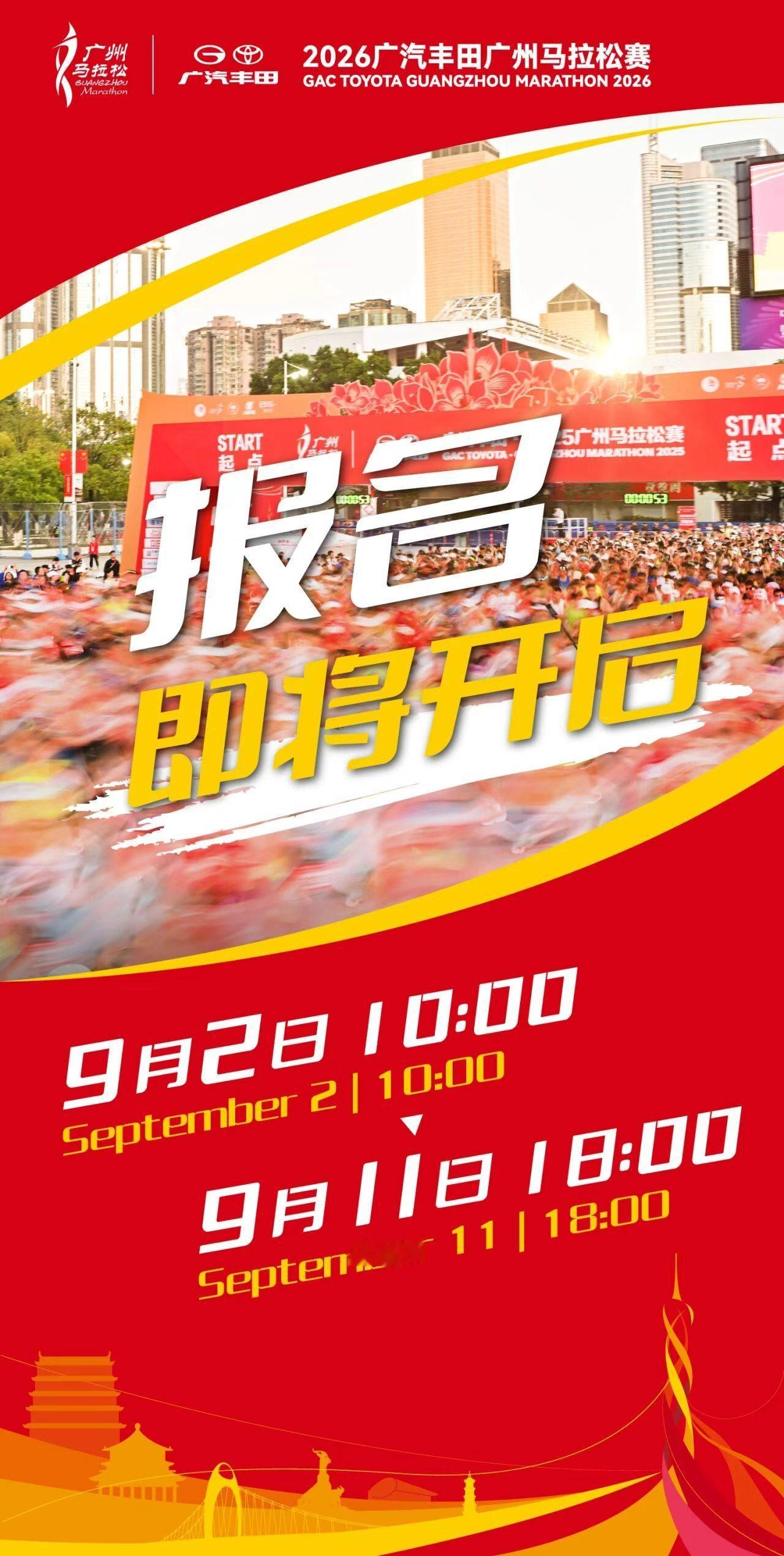 明天上午10点，广州马拉松报名开启跑步[超话]马拉松 ​​​