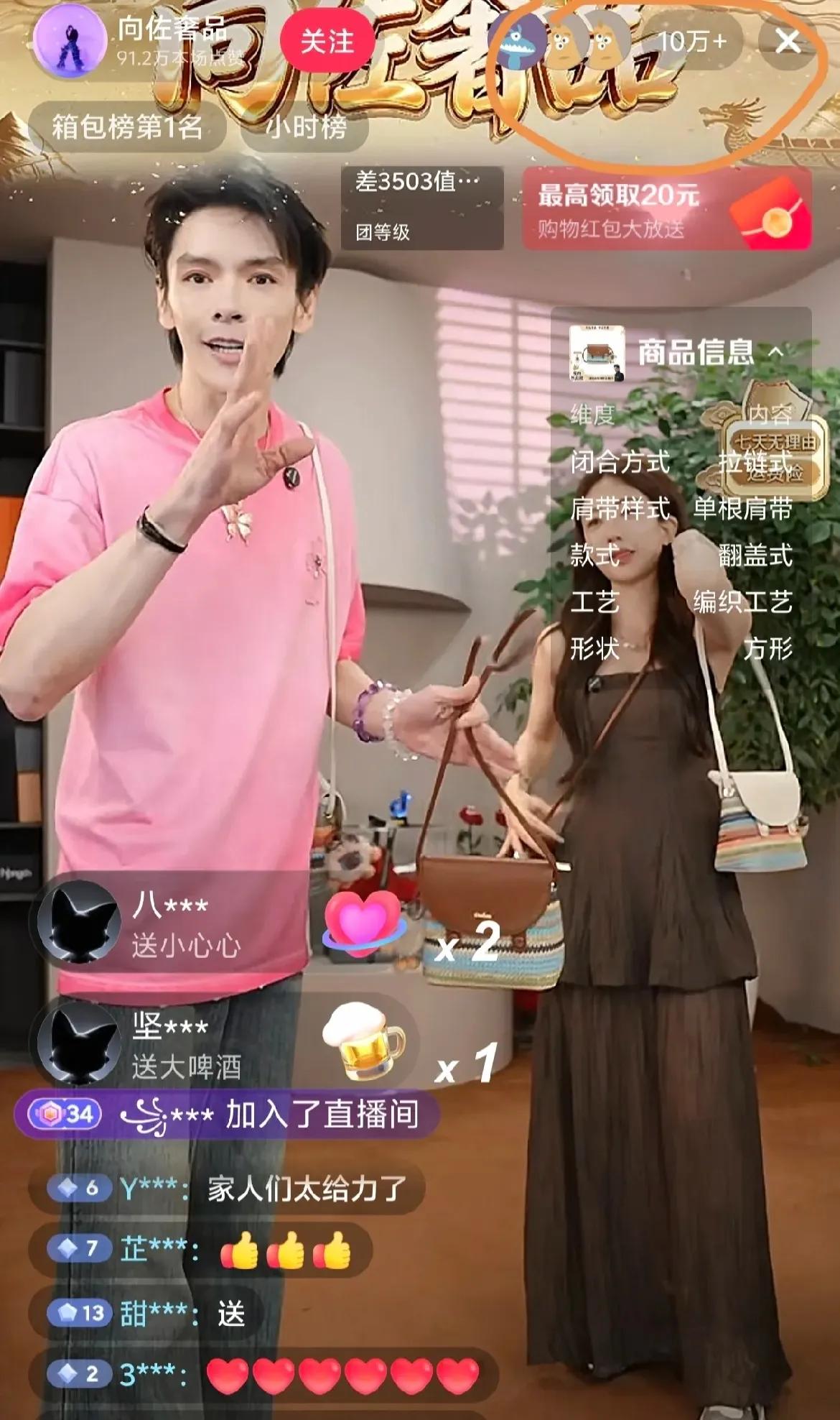6月19日，向佐没有选择在家过端午节。一个价值159的包包，他卖了一晚上，直播间