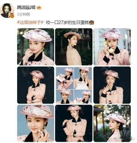 周洁琼27岁了  周洁琼27岁的青春，解锁全身粉造型，粉粉的27岁，可可爱爱的粉