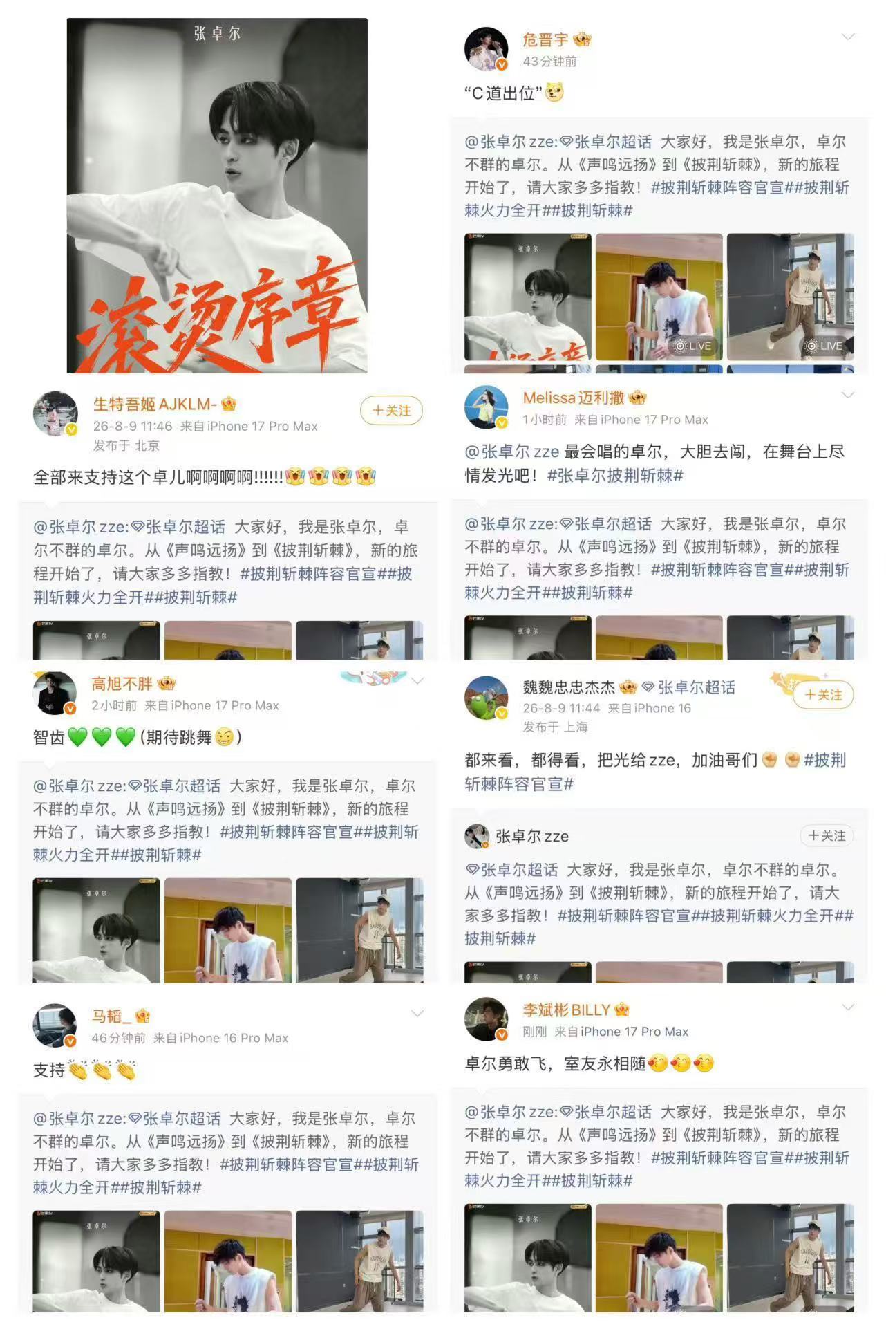 内娱宣发还得是芒果披荆斩棘官宣盘活了内娱 谁懂R1SE团魂燃烧这一刻的含金量啊！