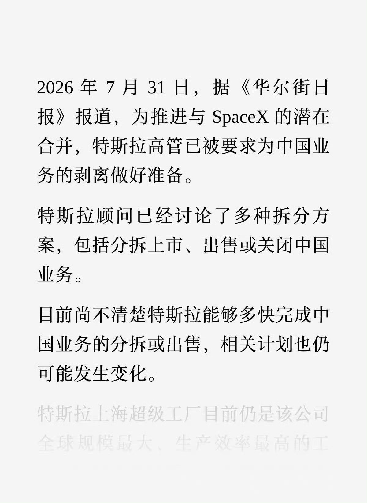 特斯拉考虑出售中国业务很好奇，卖的话谁会买