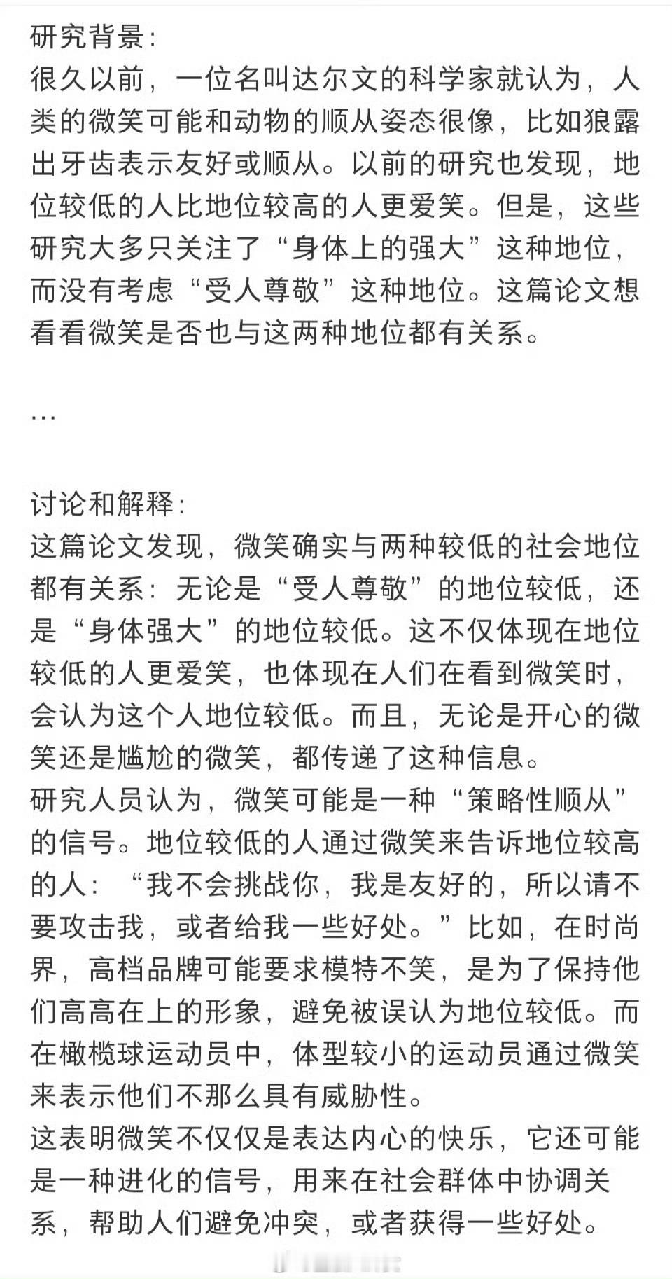 研究发现：越喜欢笑，越不被尊敬