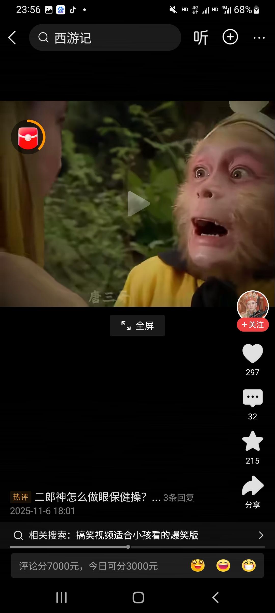 悟空一二什么表情？