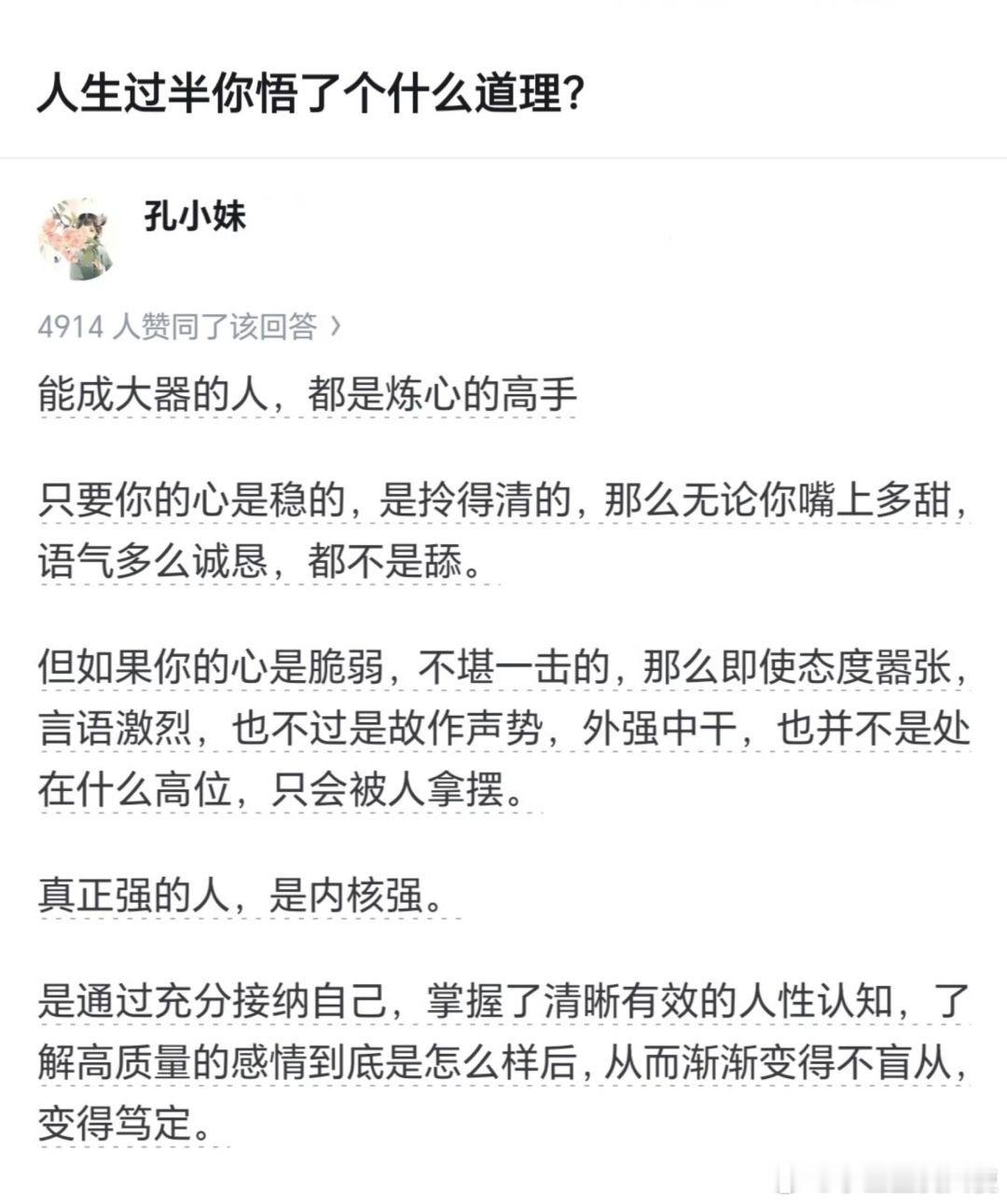 能成大器的人，都是炼心的高手。 ​​​