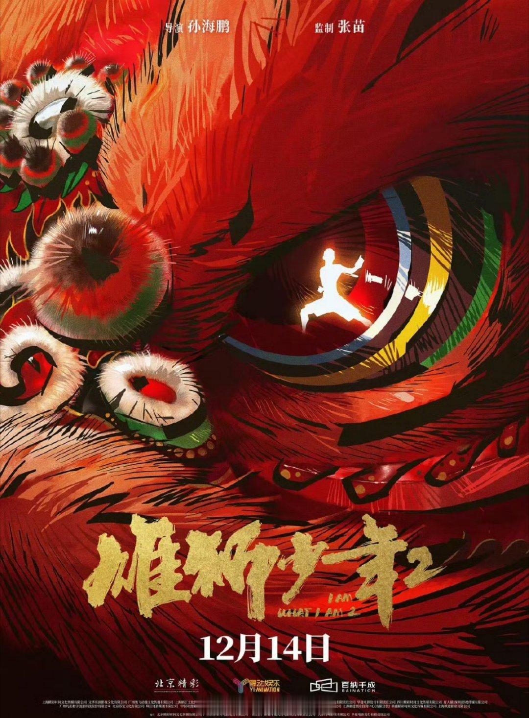雄狮少年2 对现实社会的映射 我觉得这部影片真的给人很大的思考空间，看完之后你会