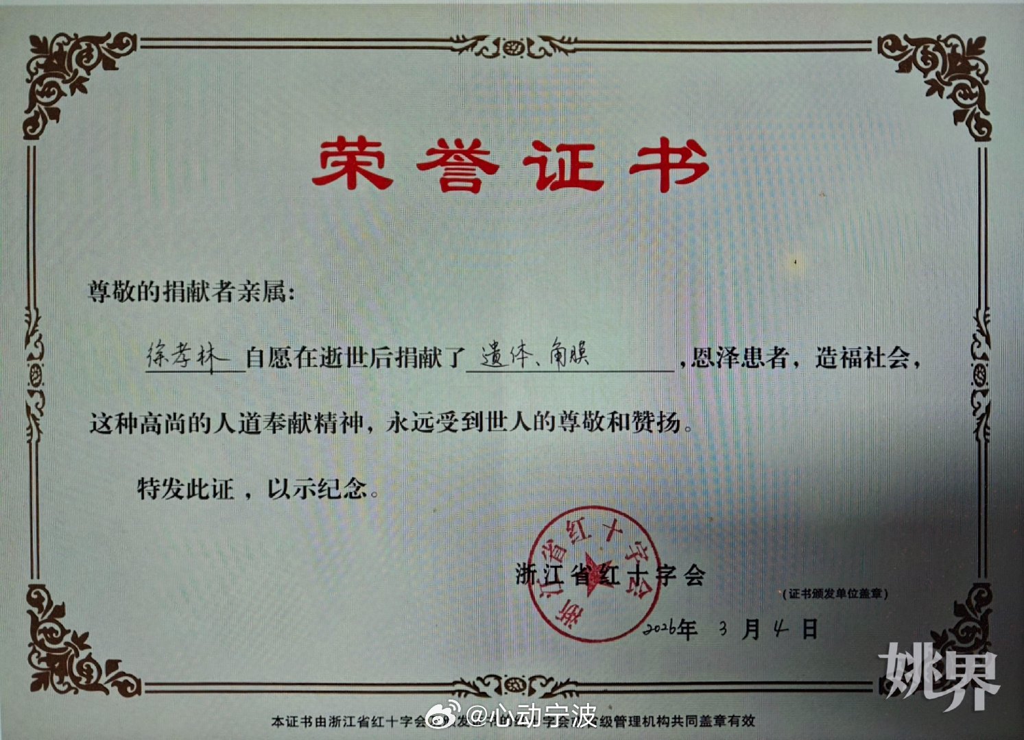 余姚老党员初心如磐以爱延续生命之光 78岁余姚老党员、退伍老兵徐孝林，与病魔抗争