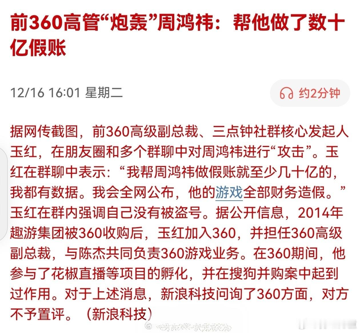 你选择相信谁？