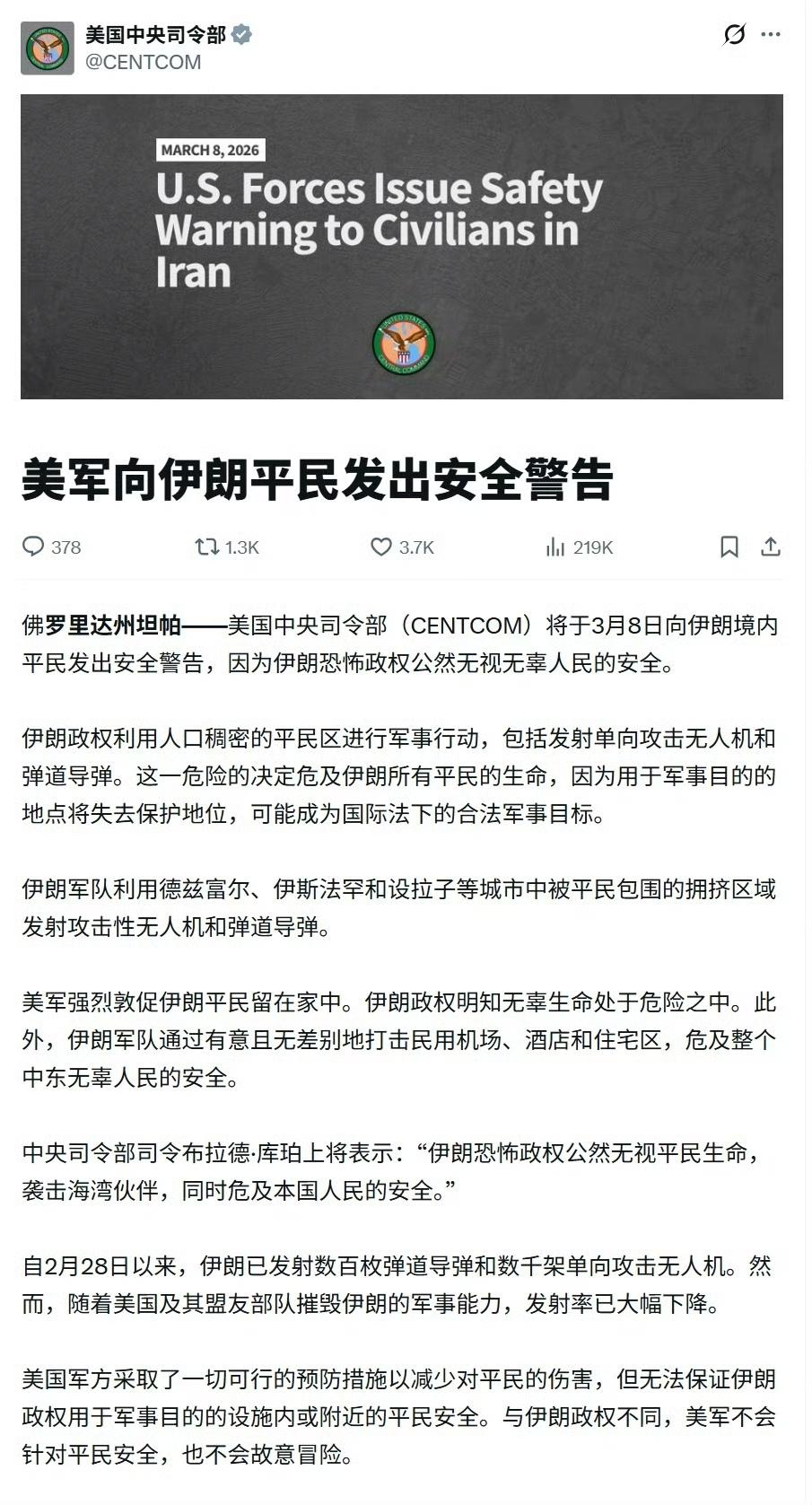 表面上是M国对波斯平民的安全警告，实则是鱿撒对波斯实施无差别攻击的“免责声明”。