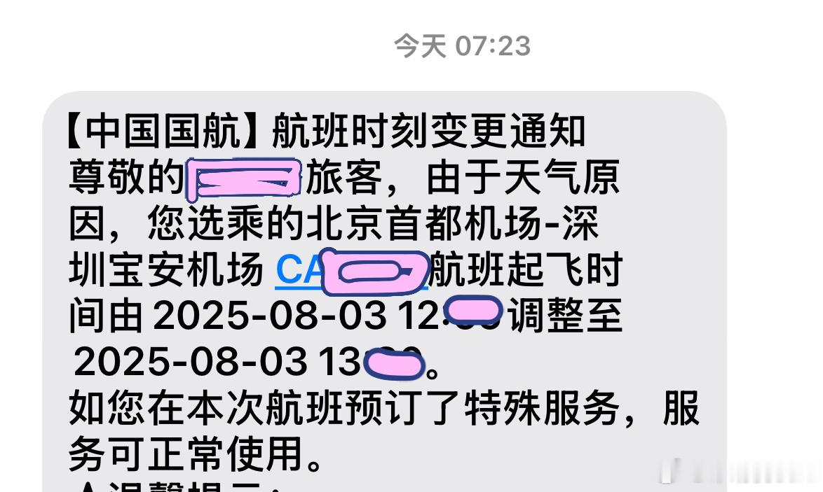 改了2次时间，换了3次登机口关键都是巨远的那种……国航太6了深圳咋地了？下暴雨了