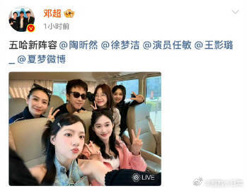 邓超发五哈新阵容照 五哈的新阵容惊艳亮相，邓超依然是那个“绿意盎然”的超哥，搞笑