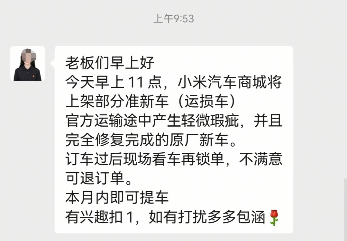 雷军回应小米上架准新车挺好的，部分有价格优惠，提车还快，适合不想等车的用户，同样