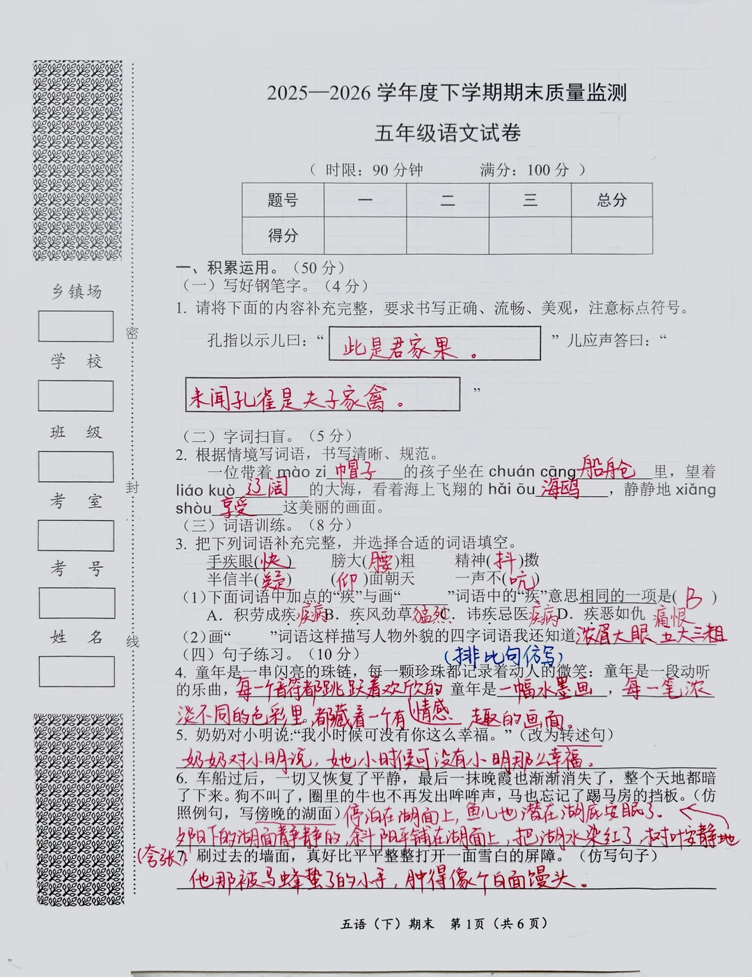 学校刚考完🔥五年级语文期末试卷