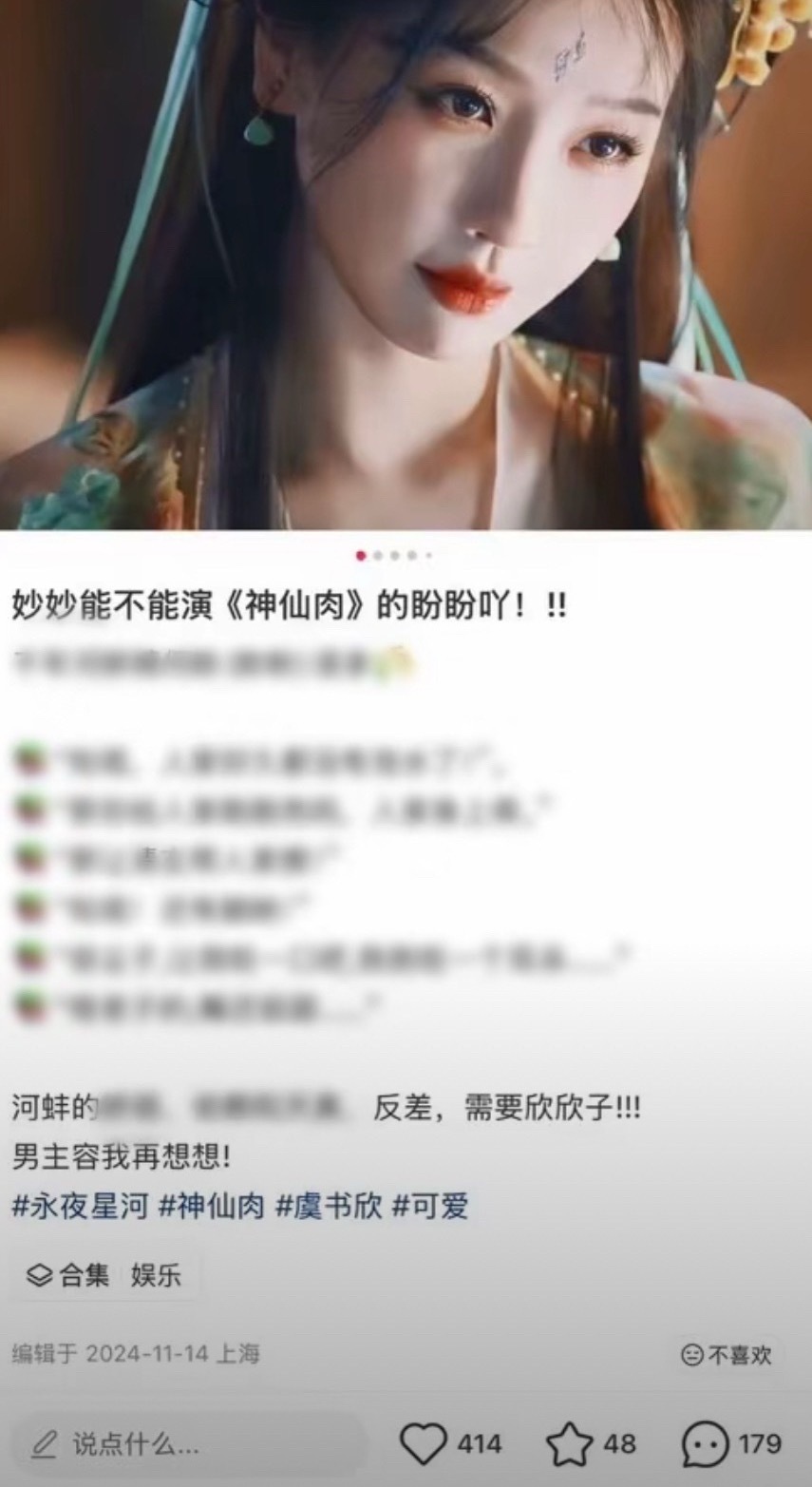 24年就有小石榴说想看虞书欣演何盼，这宿命呀~ 