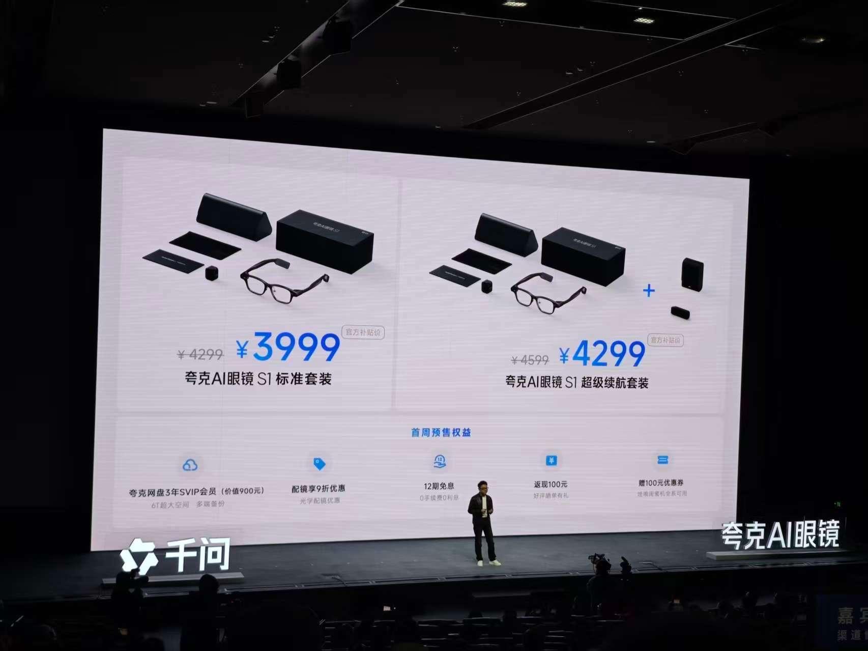 阿里的夸克AI眼镜发布，首发提供S1、G1两个系列共六款单品。S1系列配有不同框