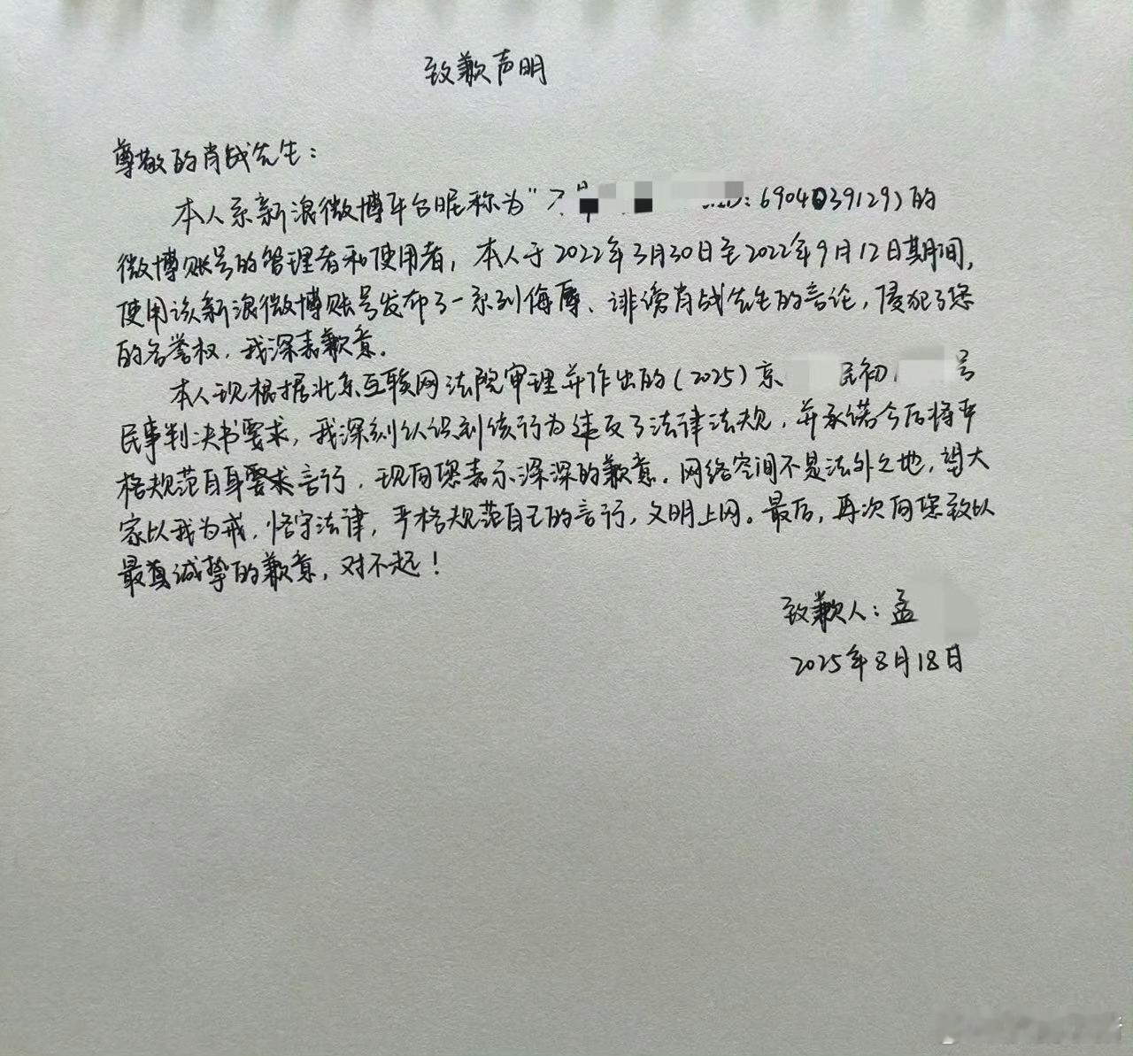 肖战黑粉手写致歉信道歉了！ ​​​