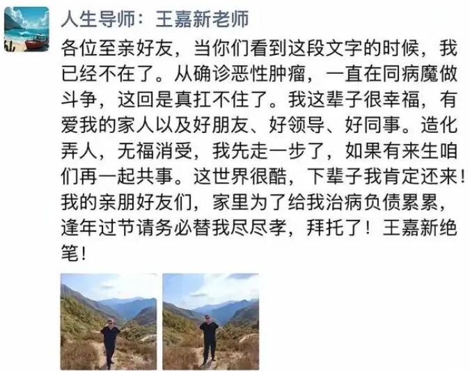一个32岁的高中地理老师，用最后一条朋友圈跟世界告别。
 
“各位至亲好友，当你