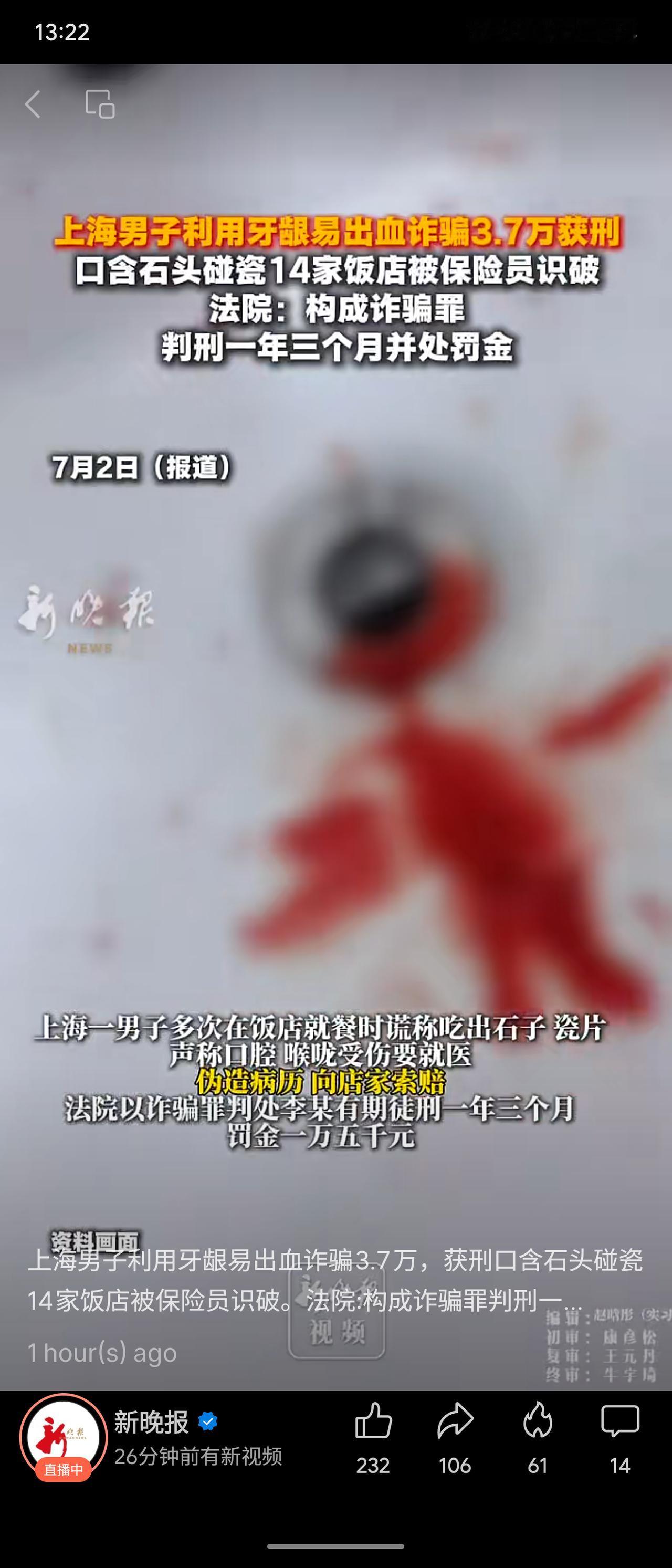 上海男子李某利用自身牙龈易出血，口含石头在14家饭店碰瓷，谎称吃出异物受伤，伪造