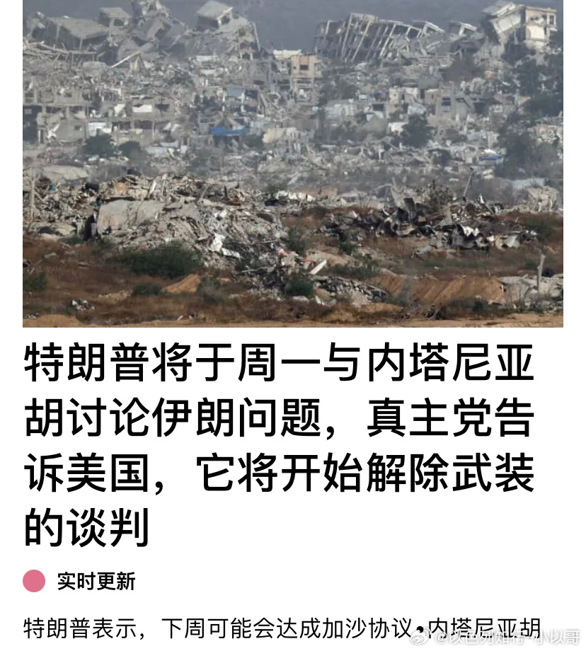 ‼️真主党也要解除武装以色列把真主党高层团灭之后，黎巴嫩国内的和平之路也逐渐开启