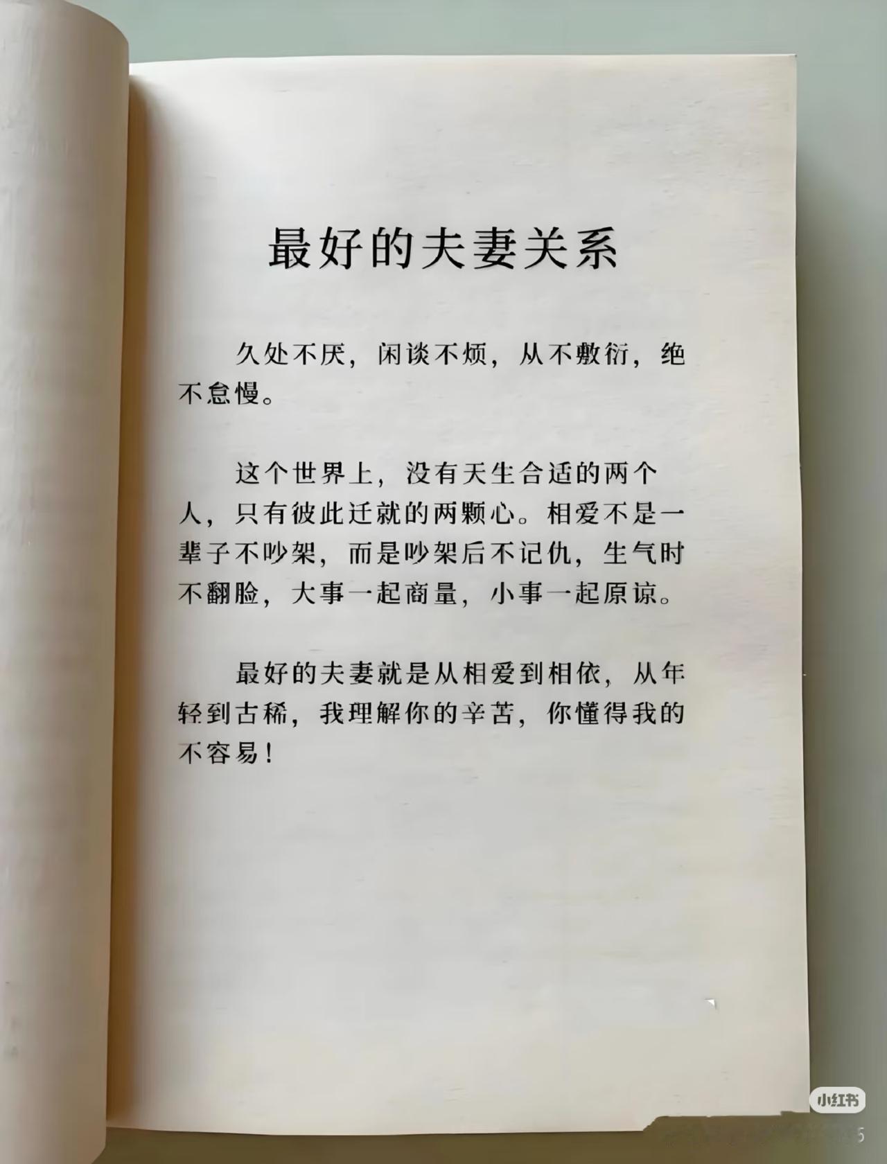 最好的夫妻，从来不是天生契合
 
最好的夫妻关系是什么样的？
 
不是一辈子不红