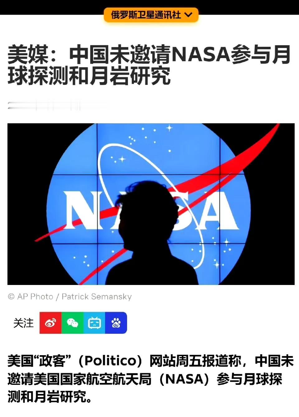 美国《政治》新闻网昨天报道：
中国未邀请NASA参与月球探测和月岩研究[看]
急