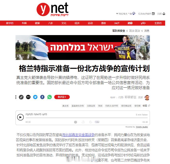 以色列国防部长加兰特指示后方司令部准备一项宣传计划以指导民众对可能与黎巴嫩发生的