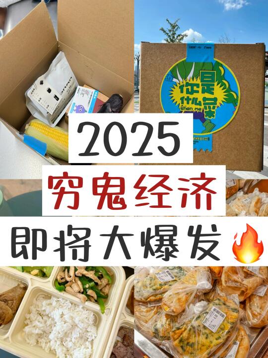 抠门消费的5个新思路：剩菜盲盒、以物换物