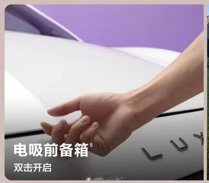 印象中，智界R7应该是首款可以电动开启的前备箱的车吧？双击车标位置即可打开，太好